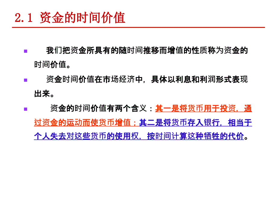 工程经济学第2章资金时间价值概要_第3页