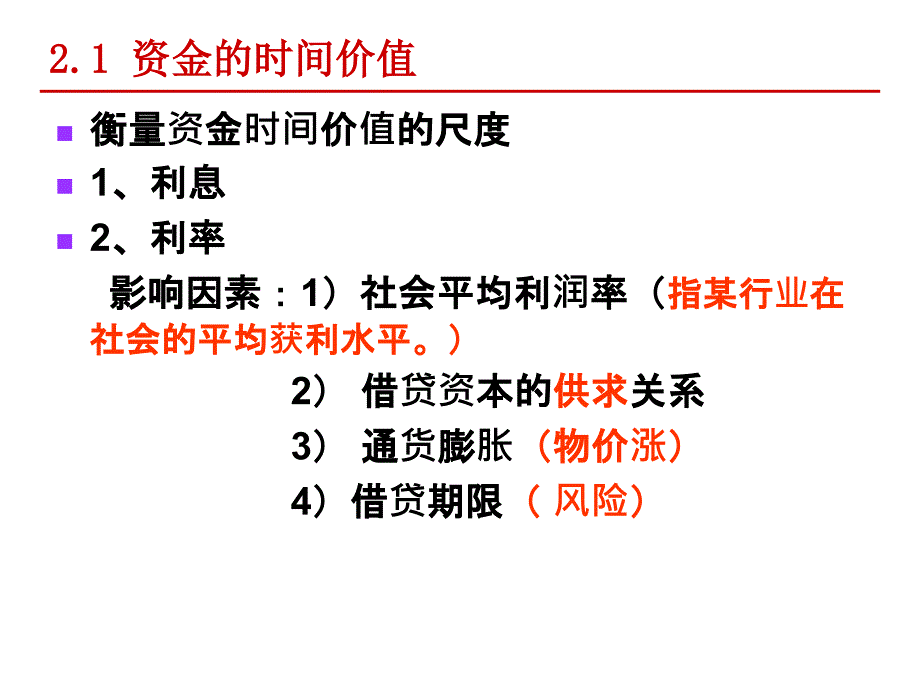 工程经济学第2章资金时间价值概要_第4页