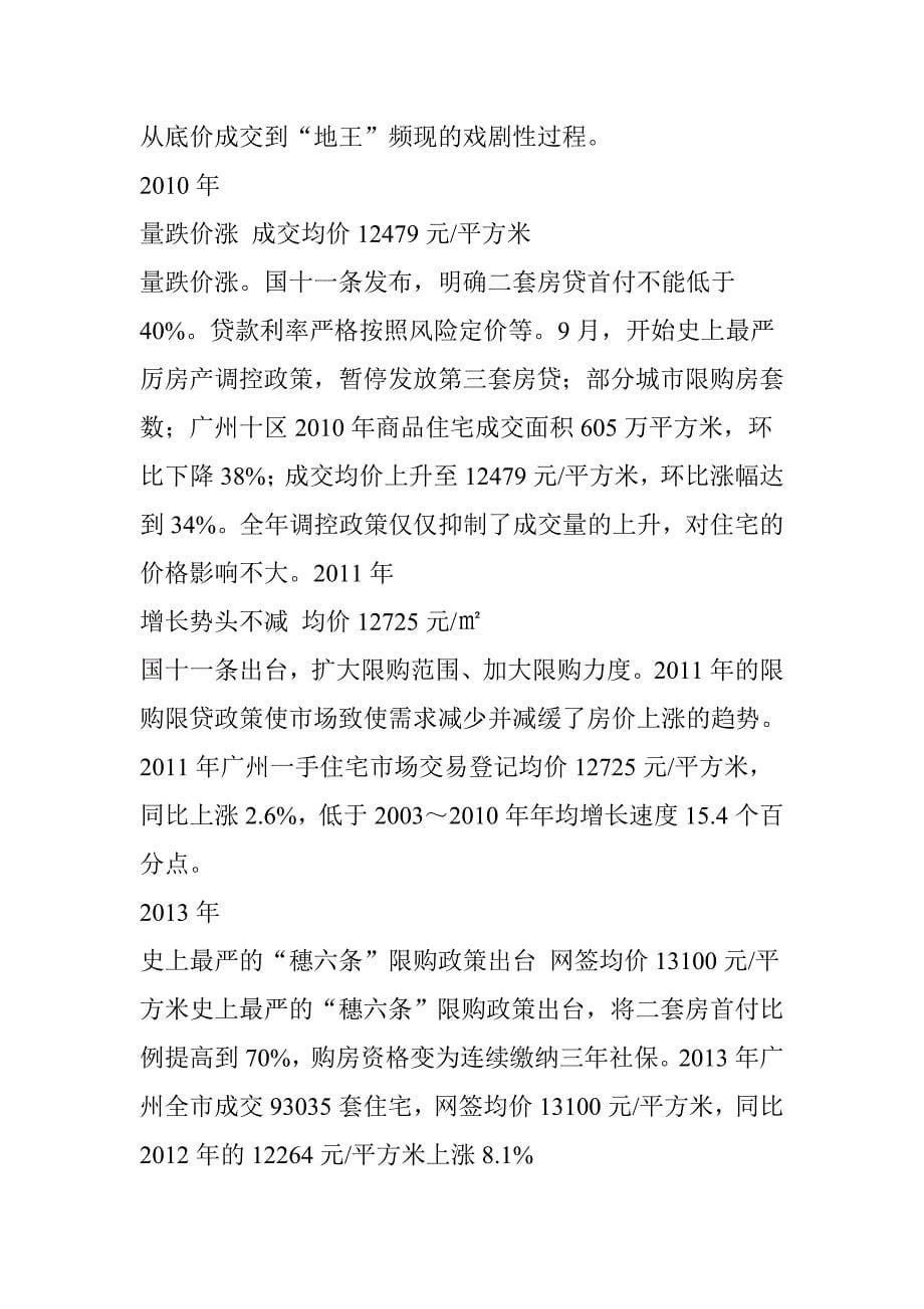 19902017年广州这些年房价一次性看完我后悔了!.doc_第5页