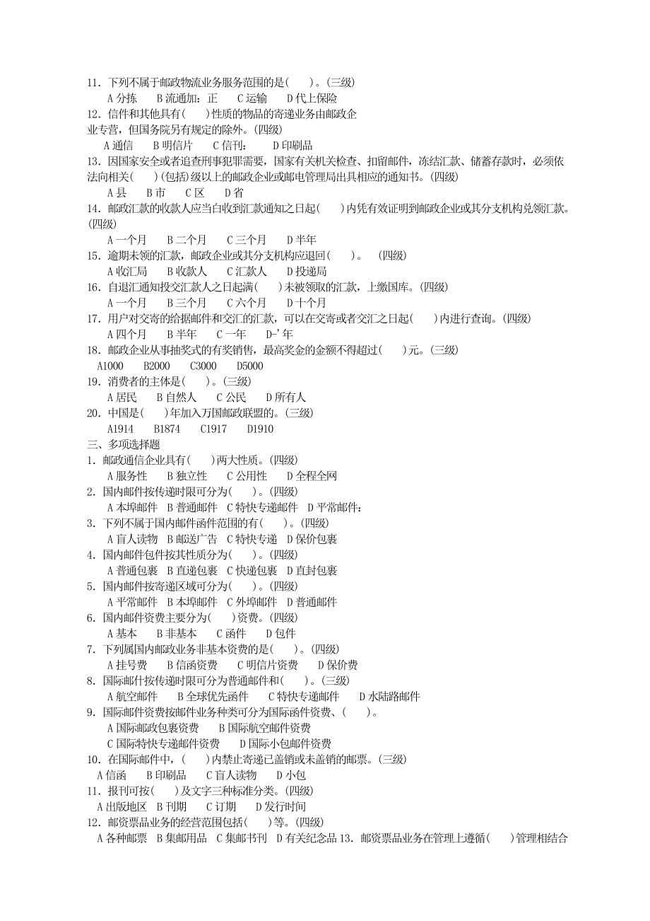 邮政储汇业务员复习题集.doc_第2页