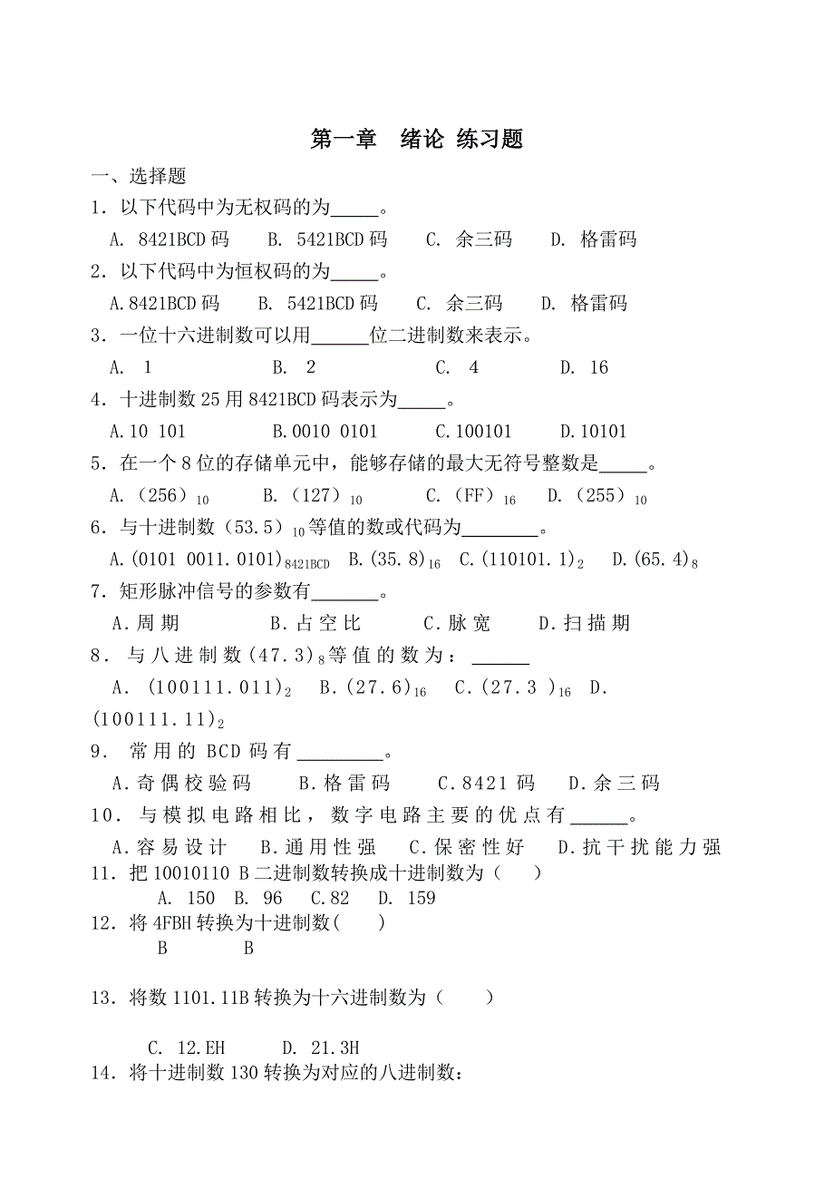 数字电路第一章数字电路习题集和答案_第1页