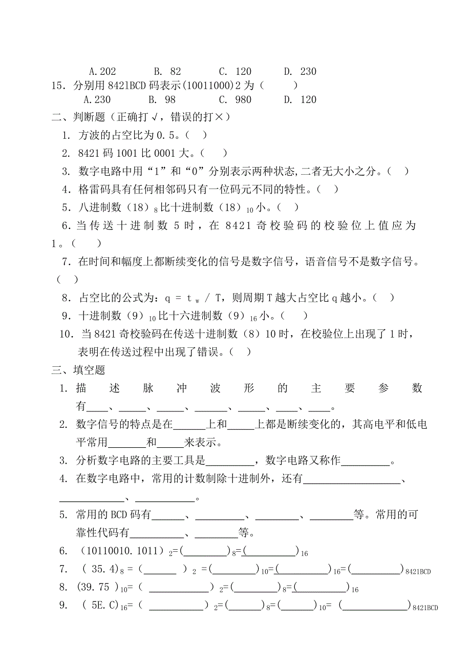 数字电路第一章数字电路习题集和答案_第2页