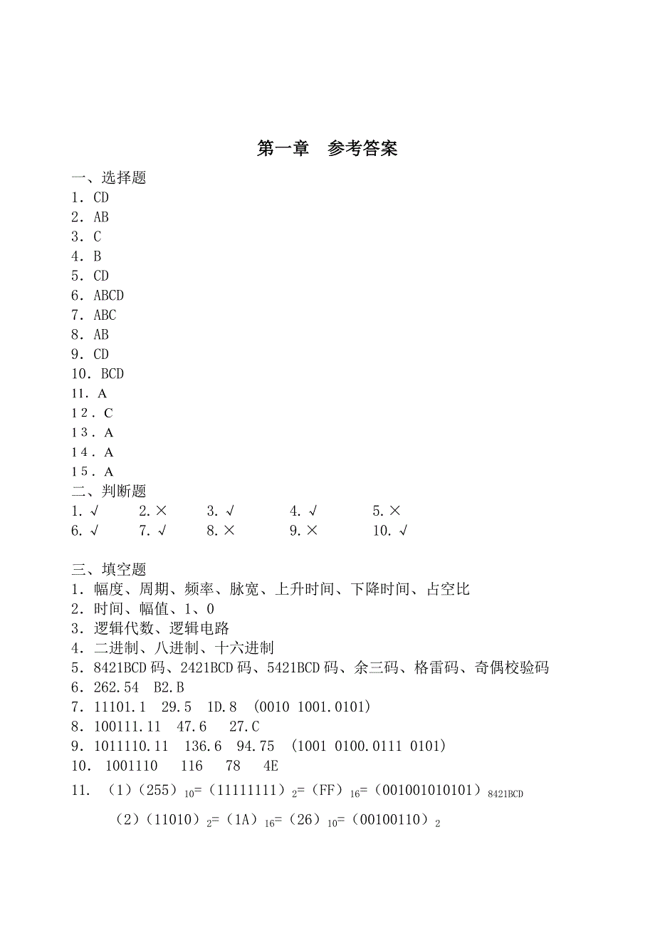 数字电路第一章数字电路习题集和答案_第4页