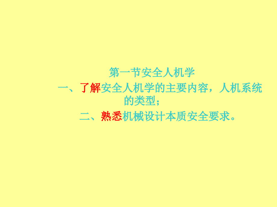 安全人机工程PPT课件_第3页