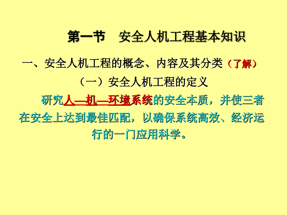 安全人机工程PPT课件_第4页