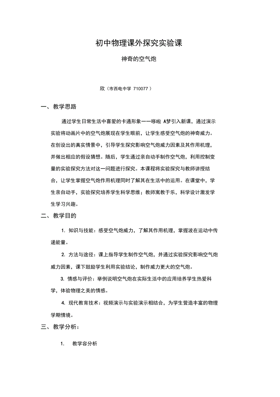 空气炮探究设计_第1页