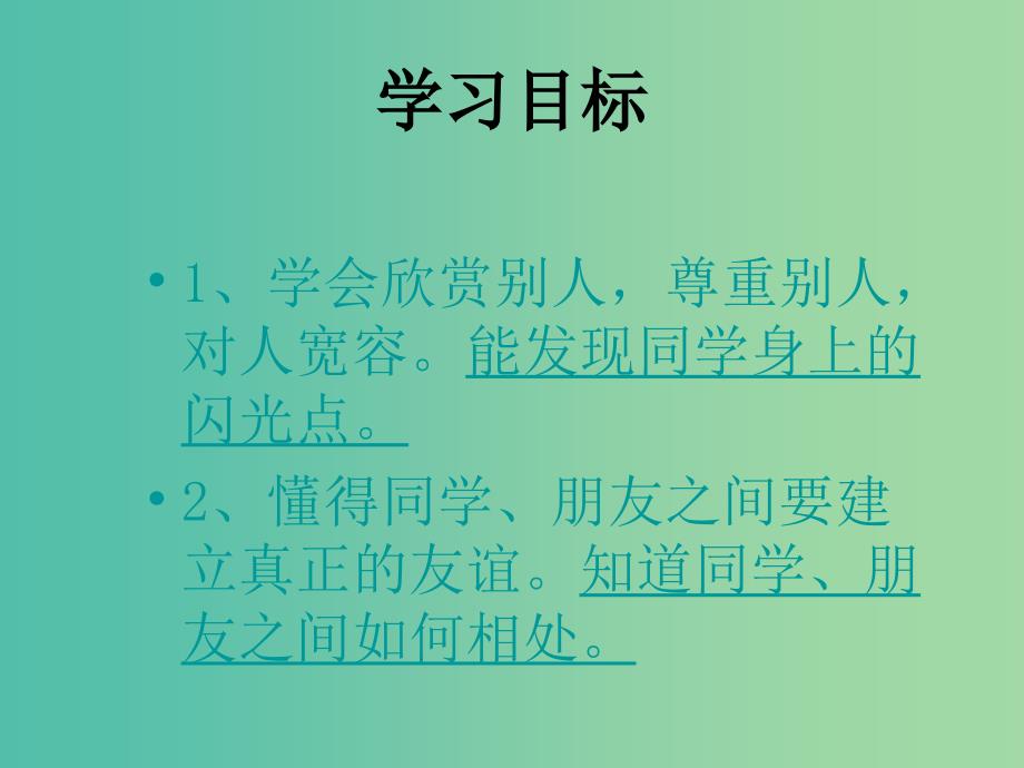 三年级品社上册《同学之间》课件3 苏教版.ppt_第2页