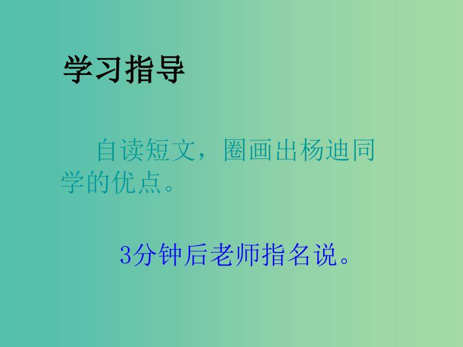 三年级品社上册《同学之间》课件3 苏教版.ppt_第3页