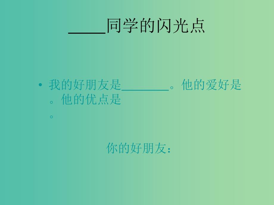 三年级品社上册《同学之间》课件3 苏教版.ppt_第4页