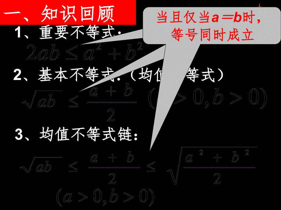 3.4基本不等式PowerPoint演示文稿_第2页