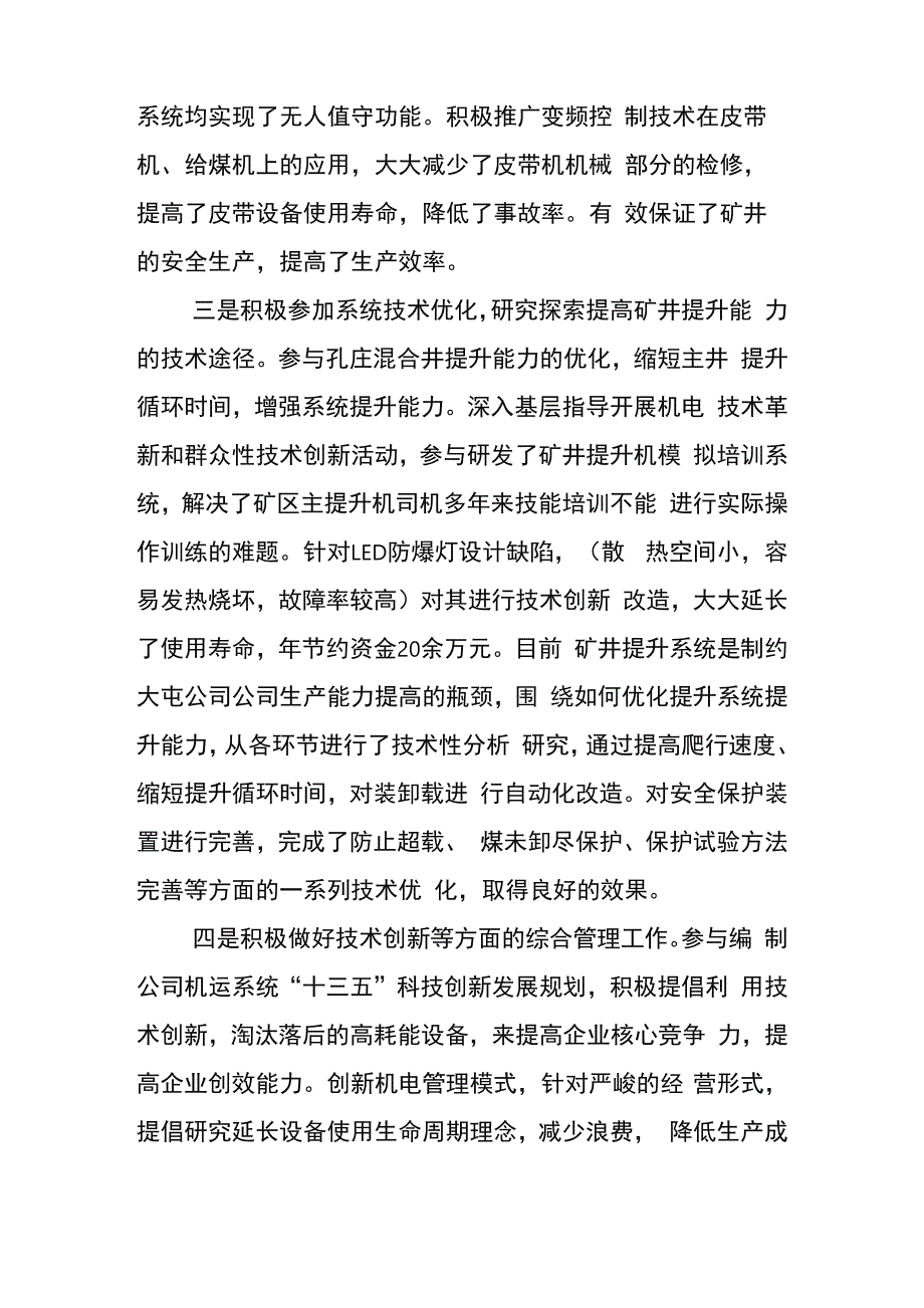 公司技术创新先进个人事迹材料_第2页