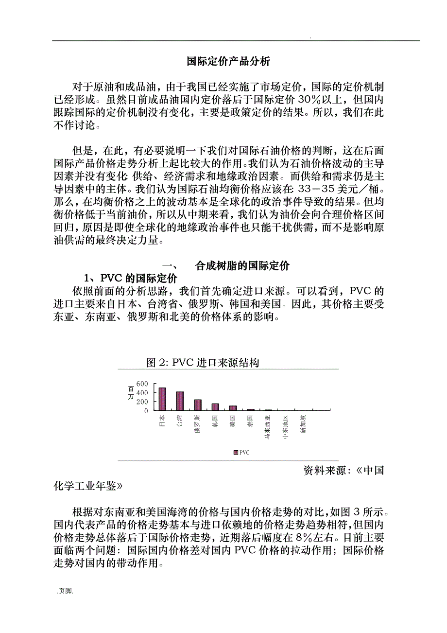 石化产品国际定价分析报告_第3页