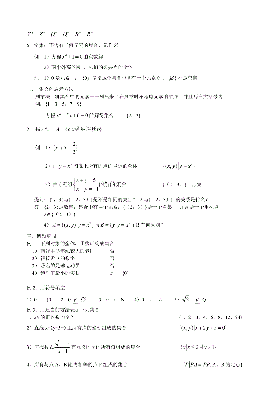 1.1集合及其表示法[1]_第2页