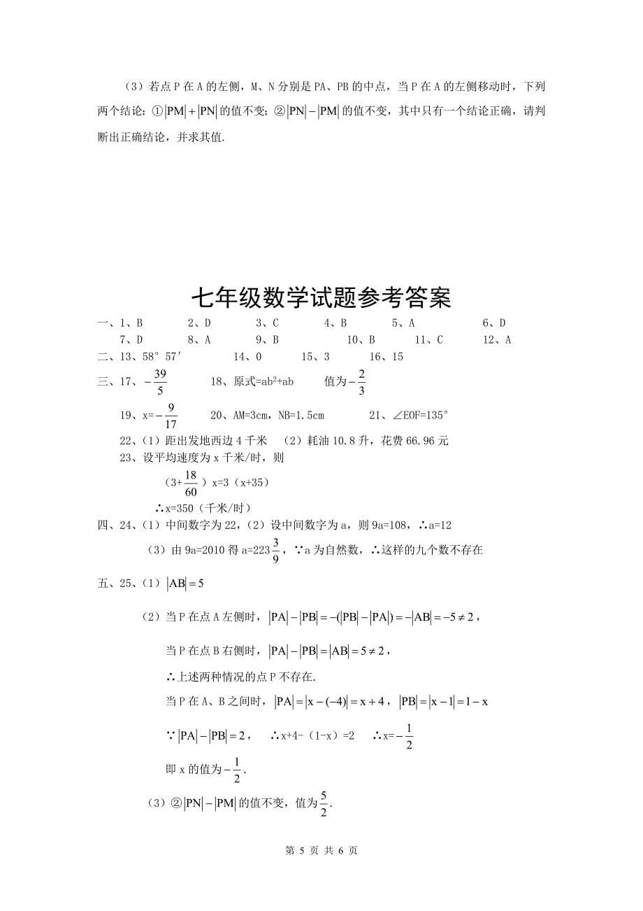 武汉市新洲区七年级上学期期末考试数学试题及答案_第5页