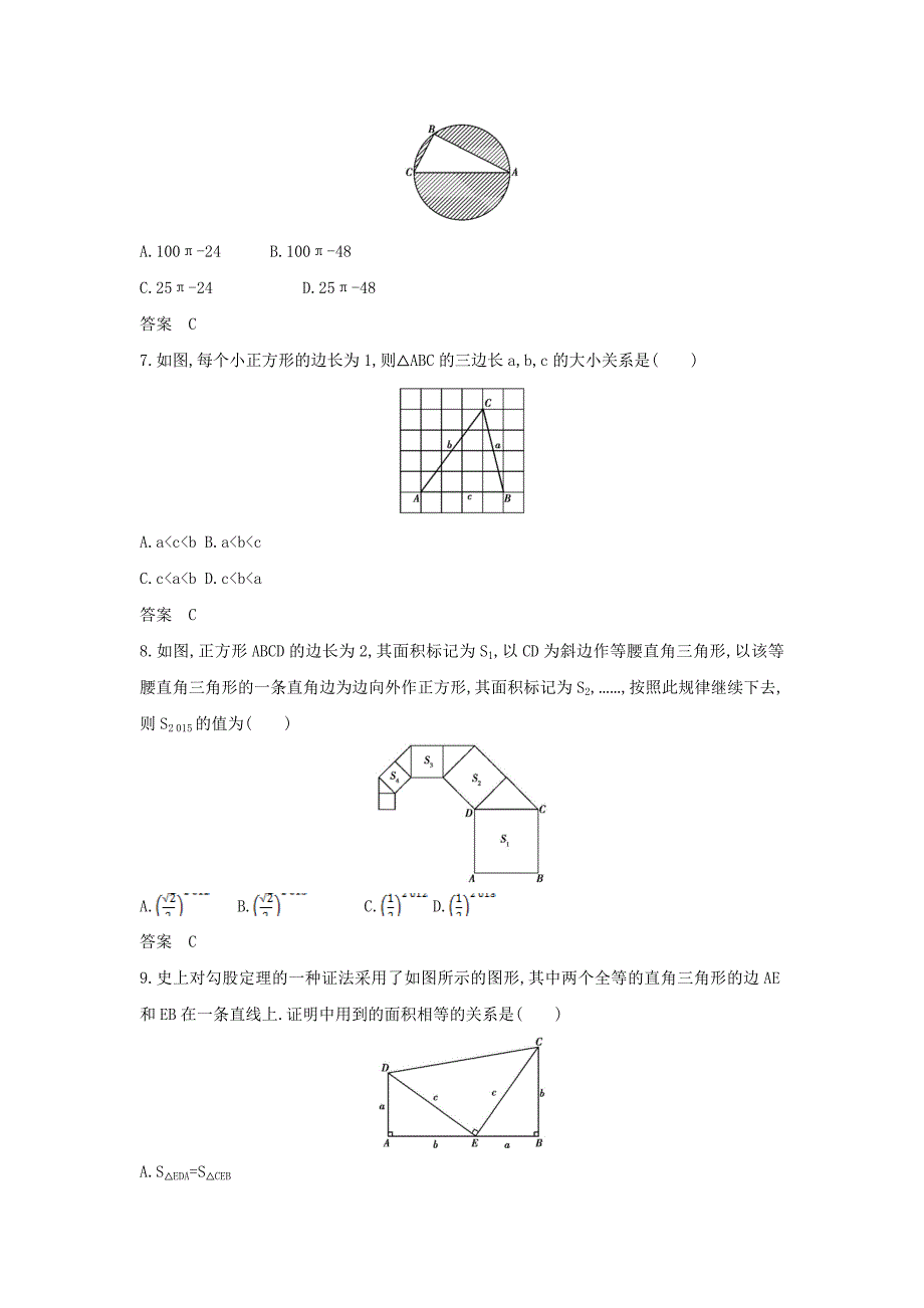 【3套】人教版八年级数学第十七章-勾股定理章末检测(含答案).doc_第2页