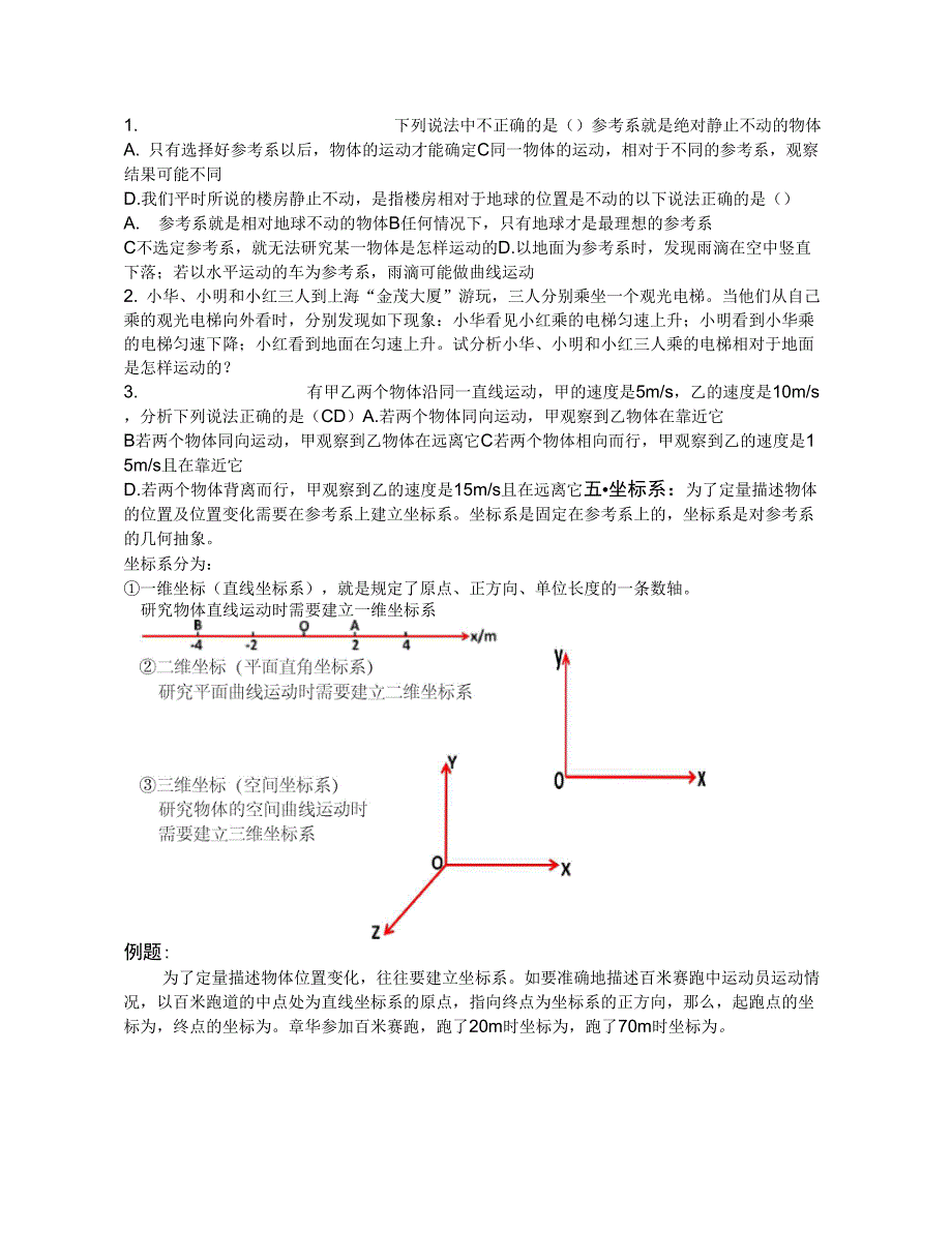 第一章活动的描述_第2页