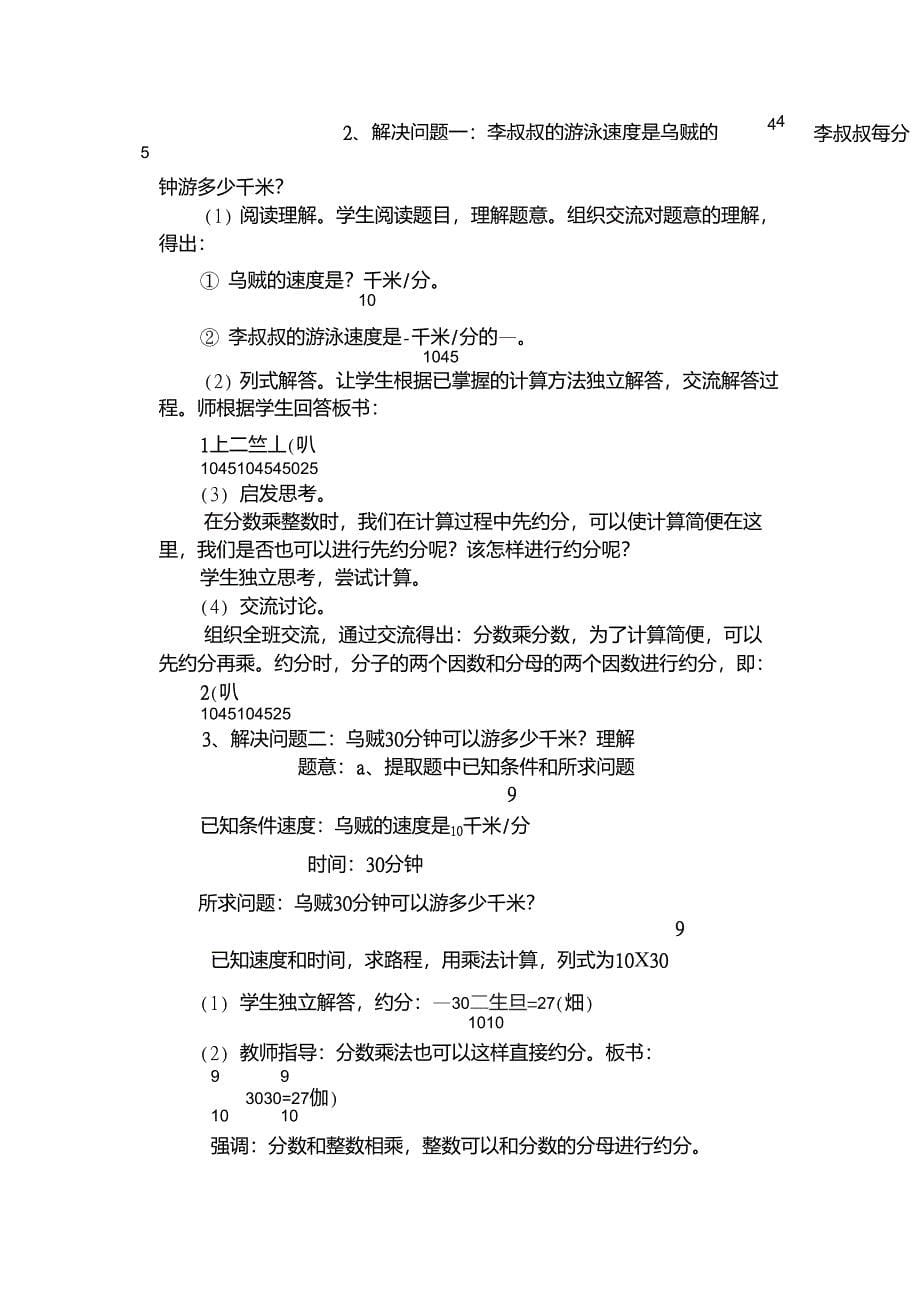 人教版小学六年级数学上册《分数乘分数》教案_第5页