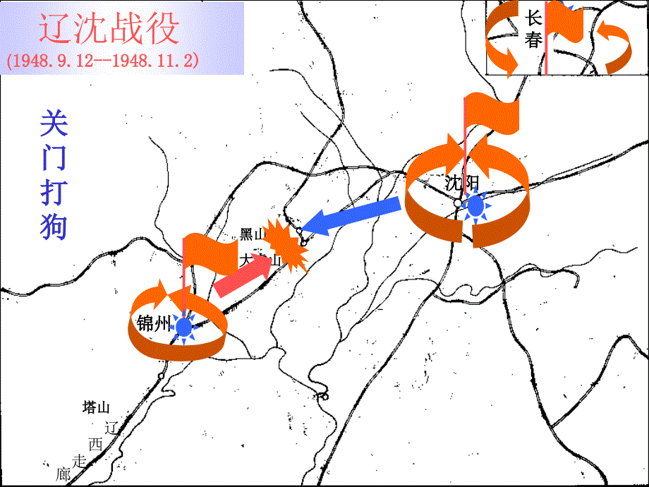 初中二年级历史上册第五单元人民解放战争的胜利第18课战略大决战第一课时课件_第4页