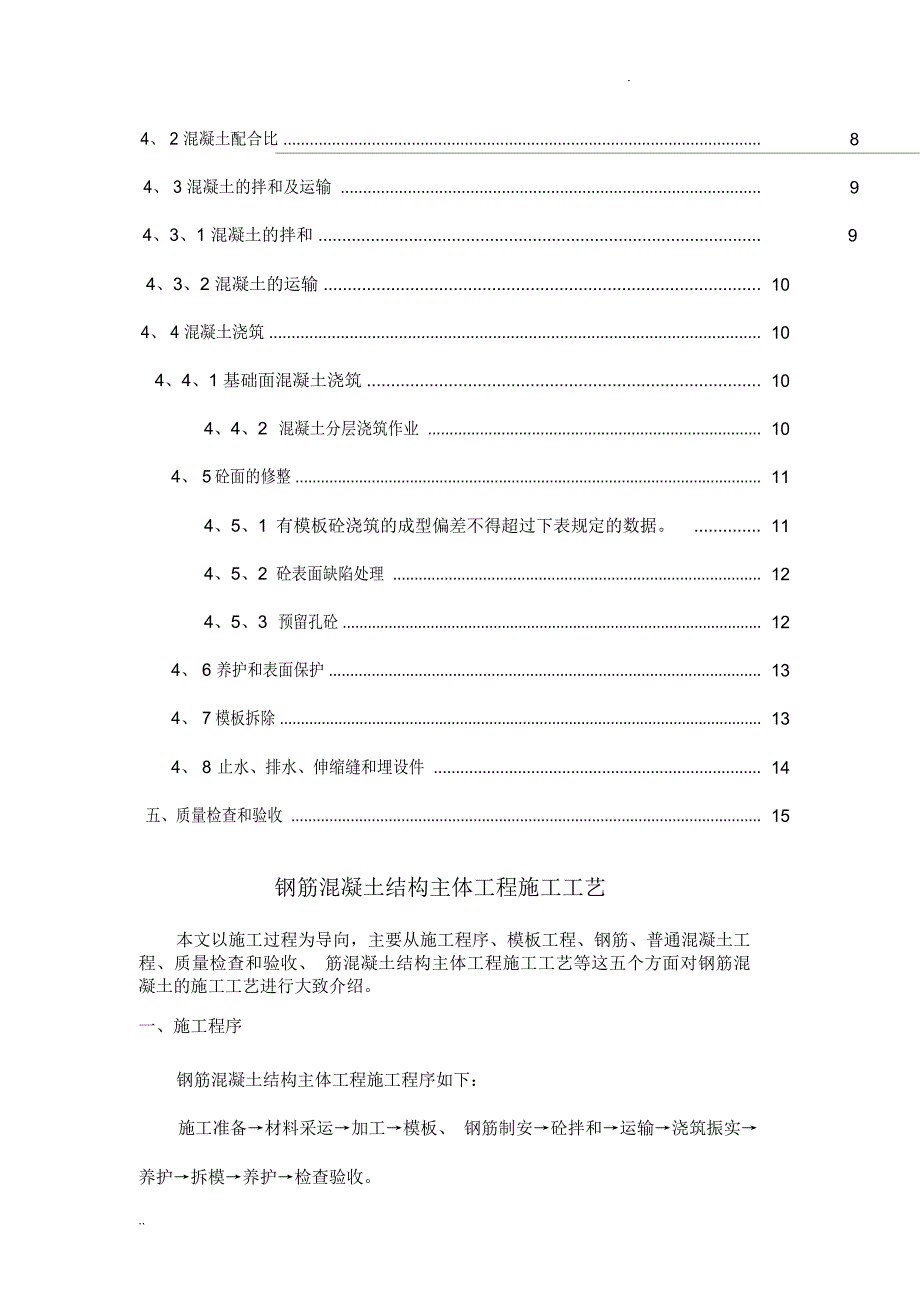 钢筋混凝土结构主体工程施工工艺_第3页