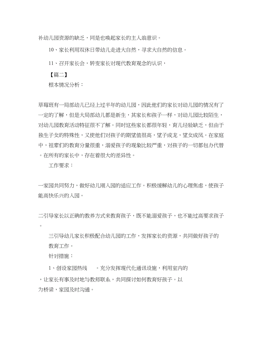 2023年小班下学期家长工作计划范文.docx_第3页