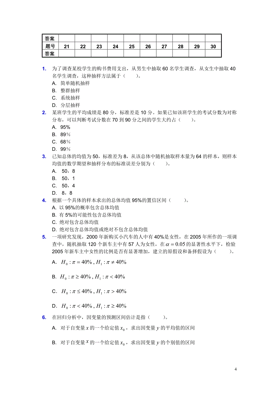 全国硕士研究生入学统一考试应用统计硕士专业学位统计学考试大纲.doc_第4页