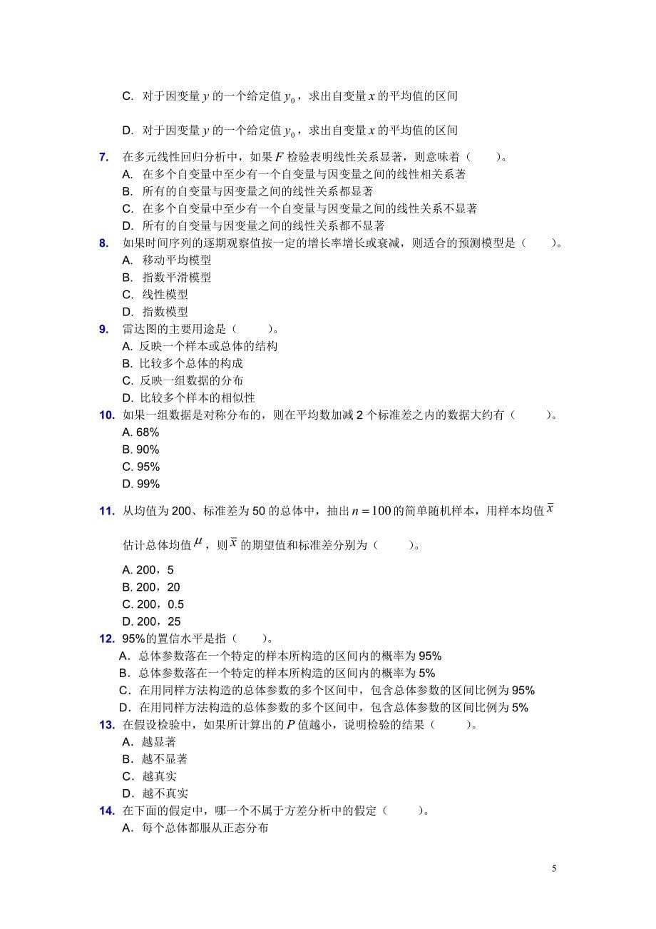 全国硕士研究生入学统一考试应用统计硕士专业学位统计学考试大纲.doc_第5页