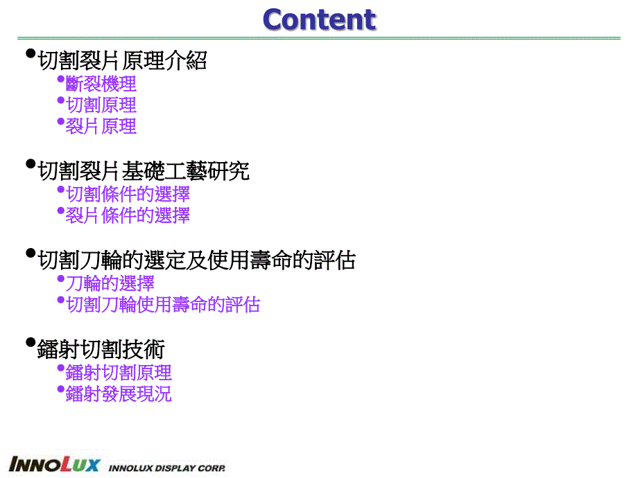 切割裂片基础工艺及技术ppt课件_第2页