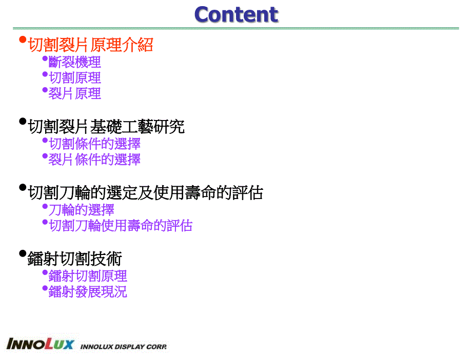 切割裂片基础工艺及技术ppt课件_第3页