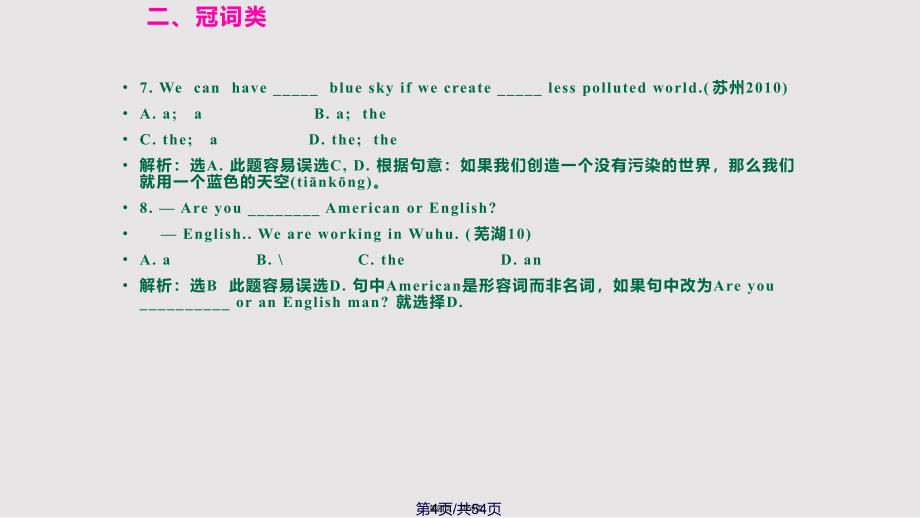 新目标英语中考单项选择题易错题归类解析实用教案_第4页