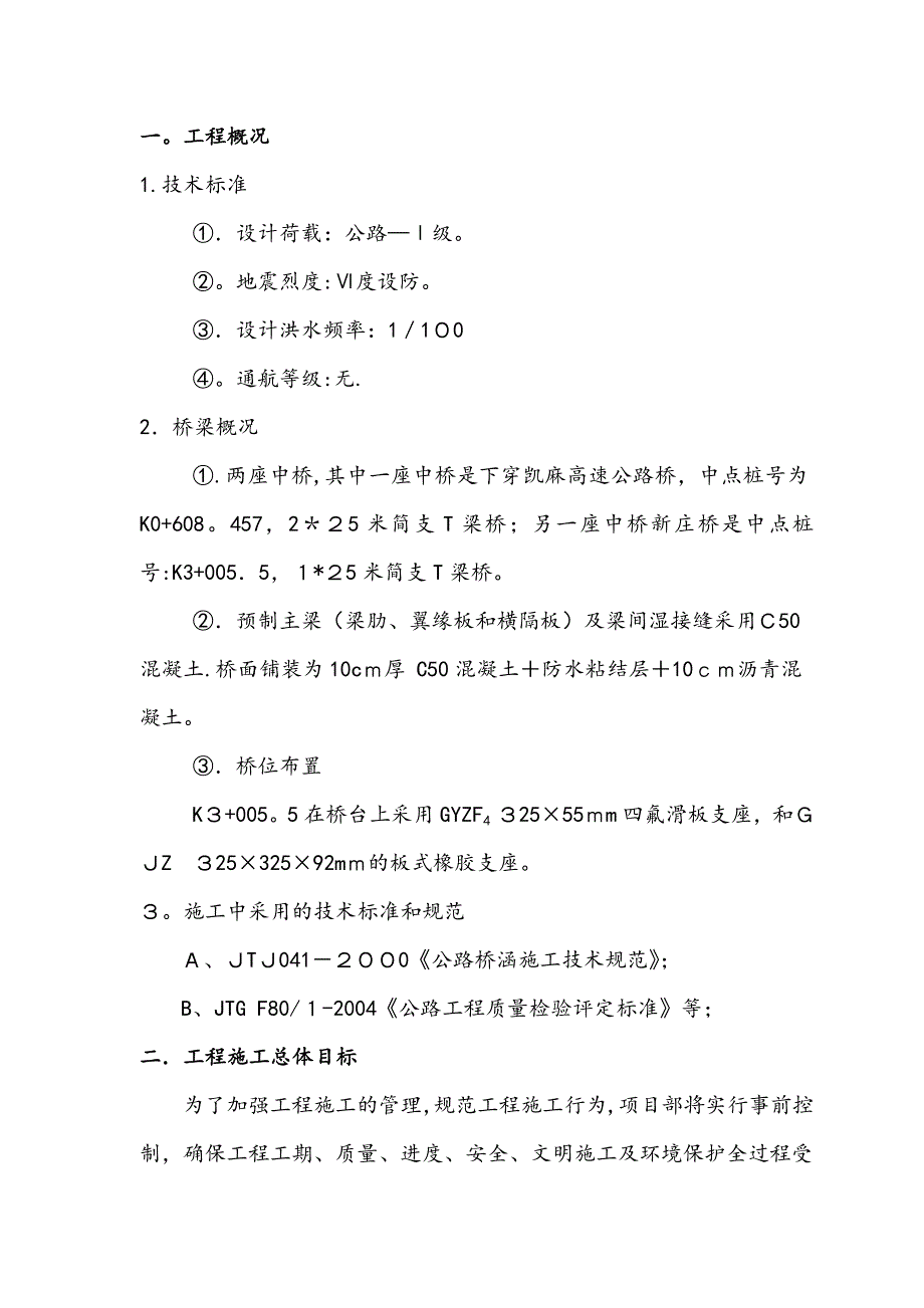 425米T梁桥施工方案111_第2页