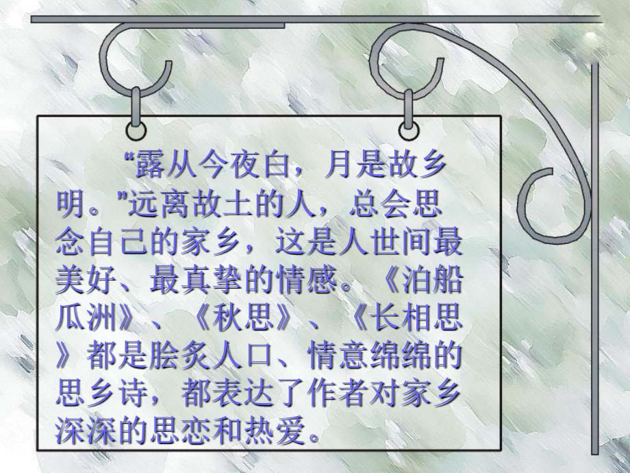 古诗词三首牧童舟过安仁清平乐村居教学课件4人教版语文五年级下册第5课_第4页