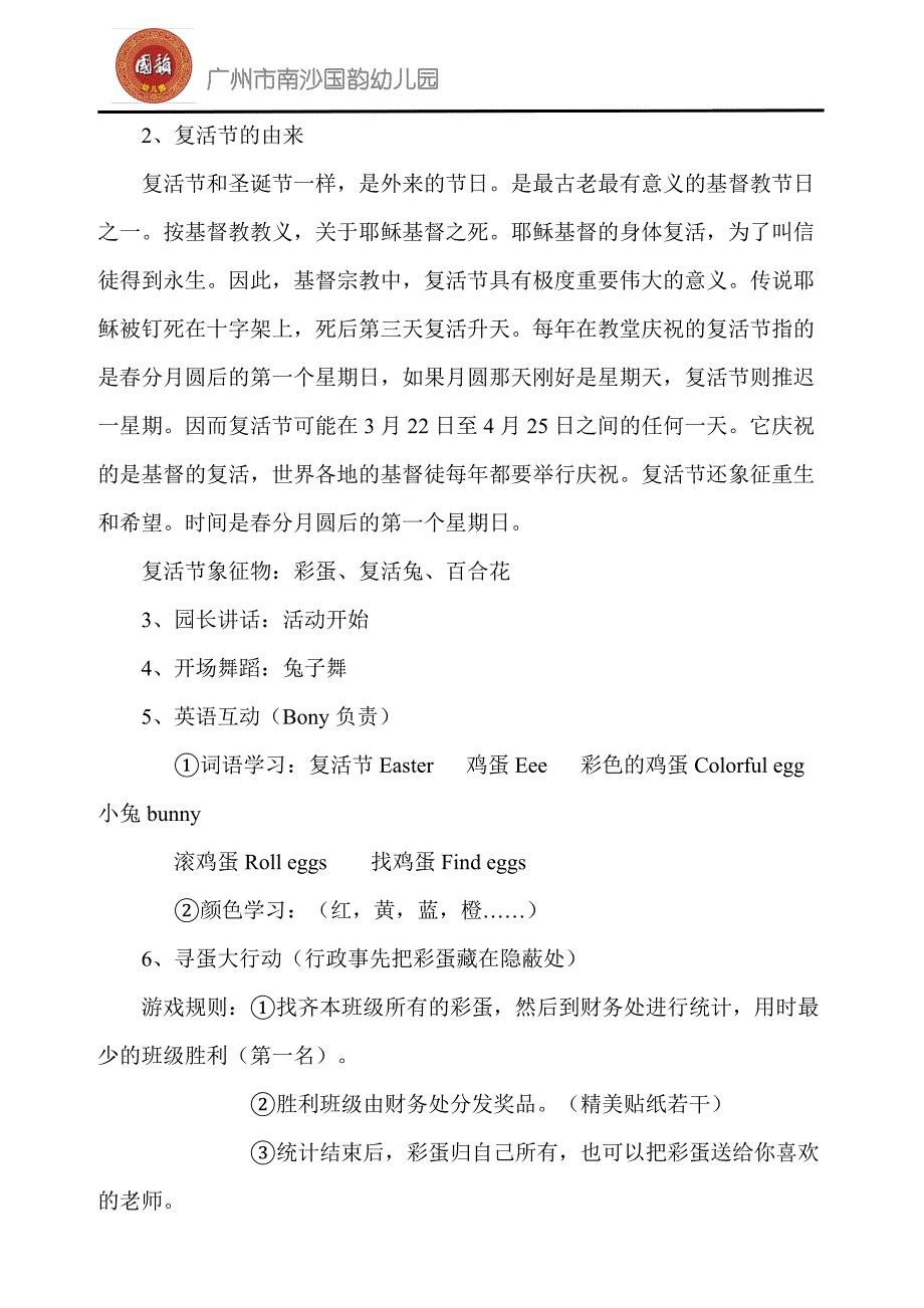 复活节方案_第2页