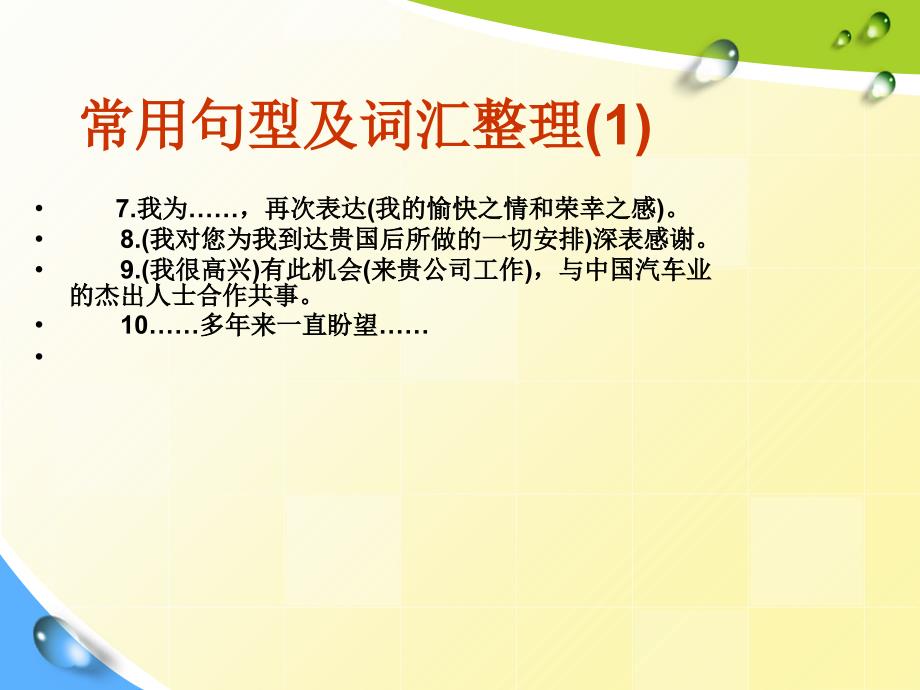 口译常用句型及词汇整理完整版ppt课件_第4页