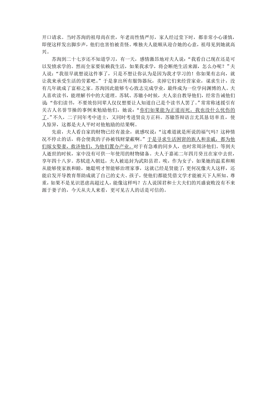 广东省广州市 高考语文 冲刺 文言文阅读1.doc_第3页