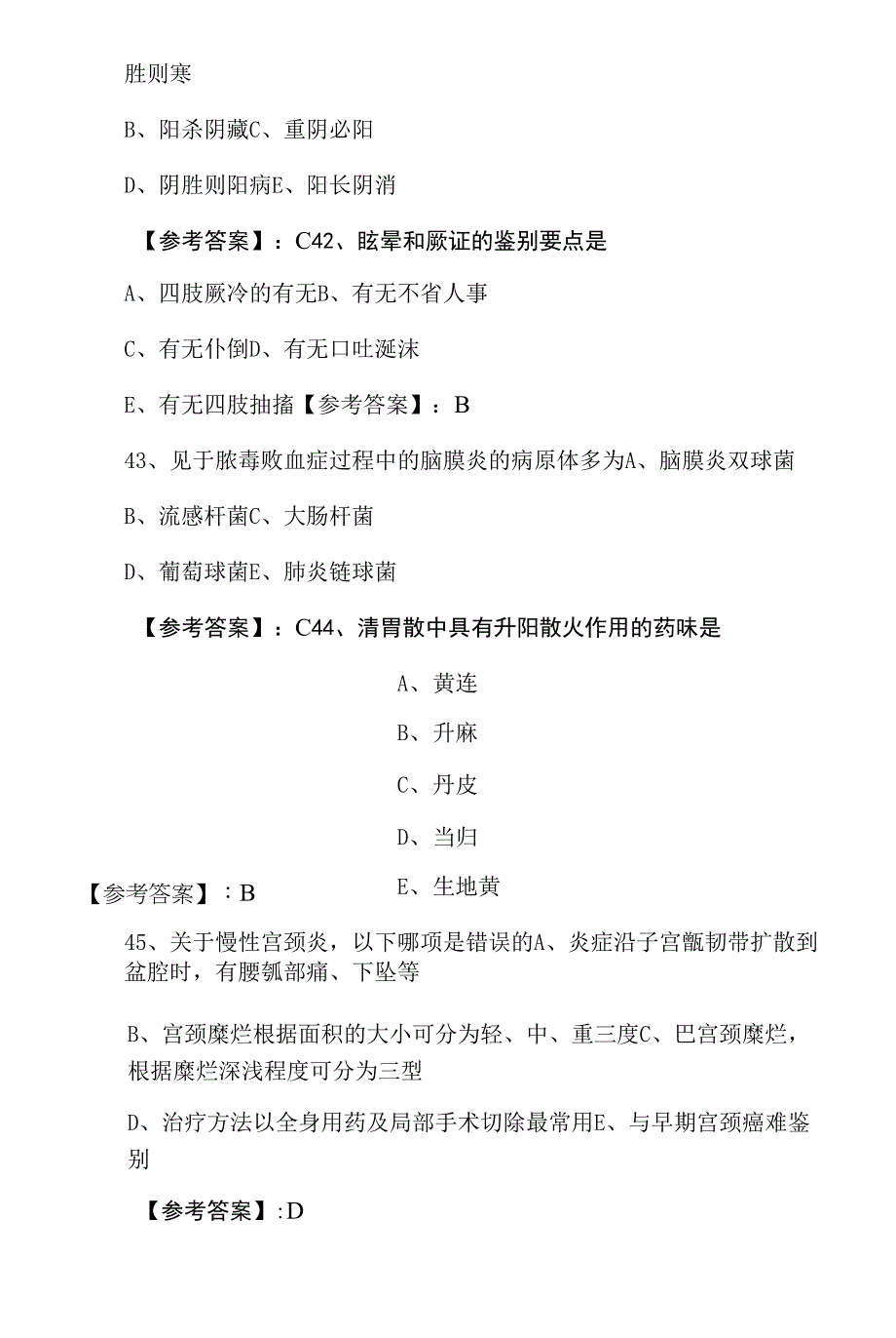 三月上旬执业医师资格资格考试《中西医结合执业医师》综合检测卷.docx_第4页