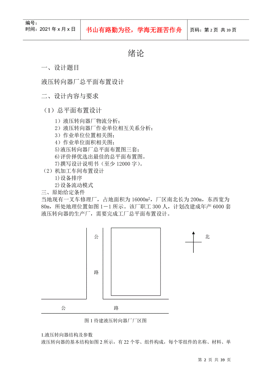 设施规划与物流课程设计_第2页