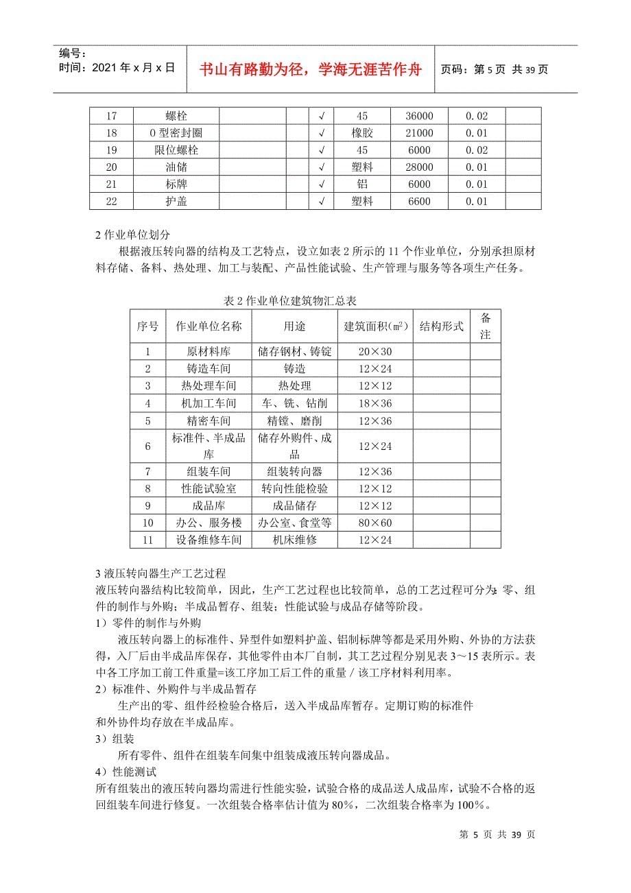 设施规划与物流课程设计_第5页