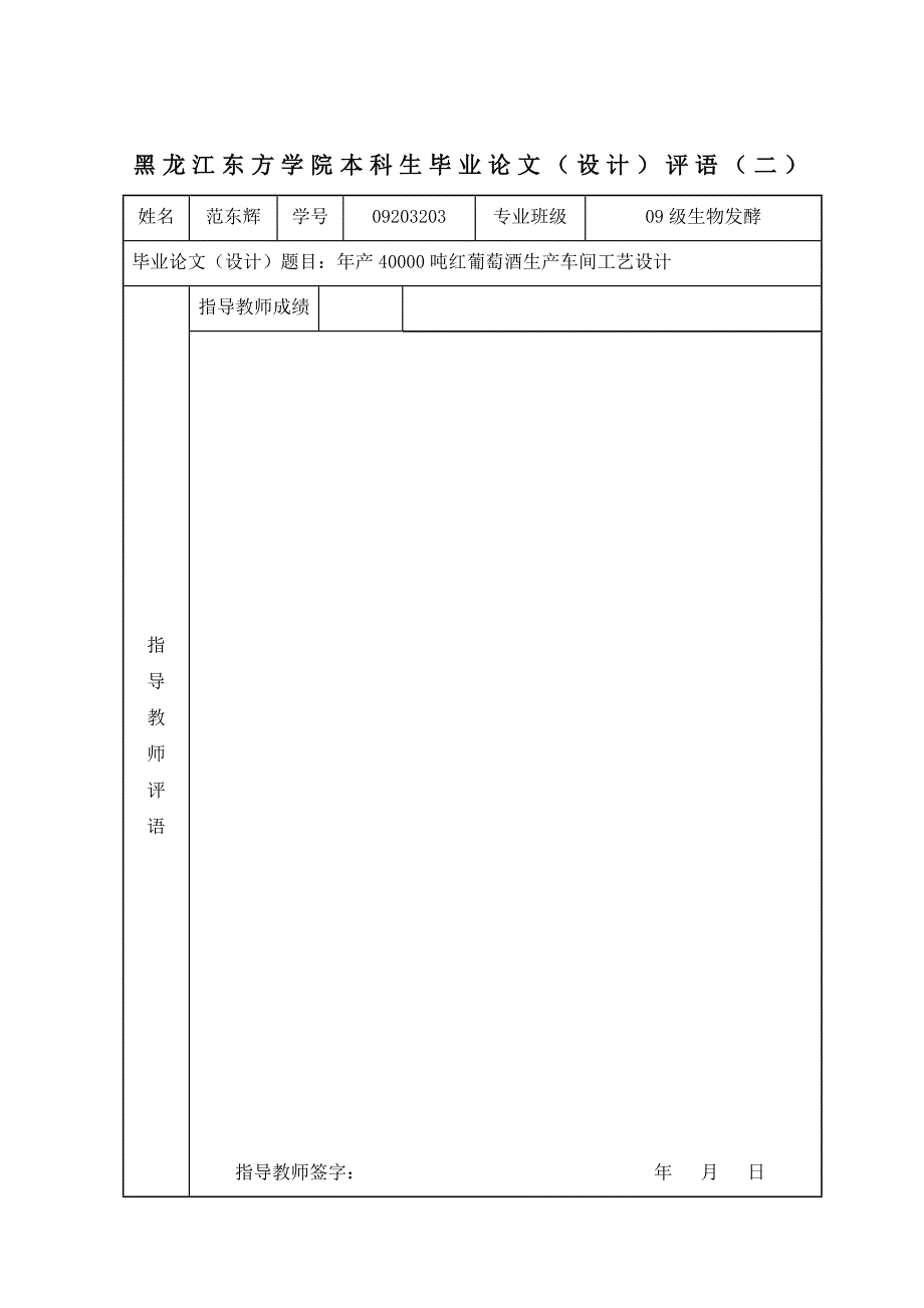 年产40000吨葡萄酒工艺设计.doc_第3页