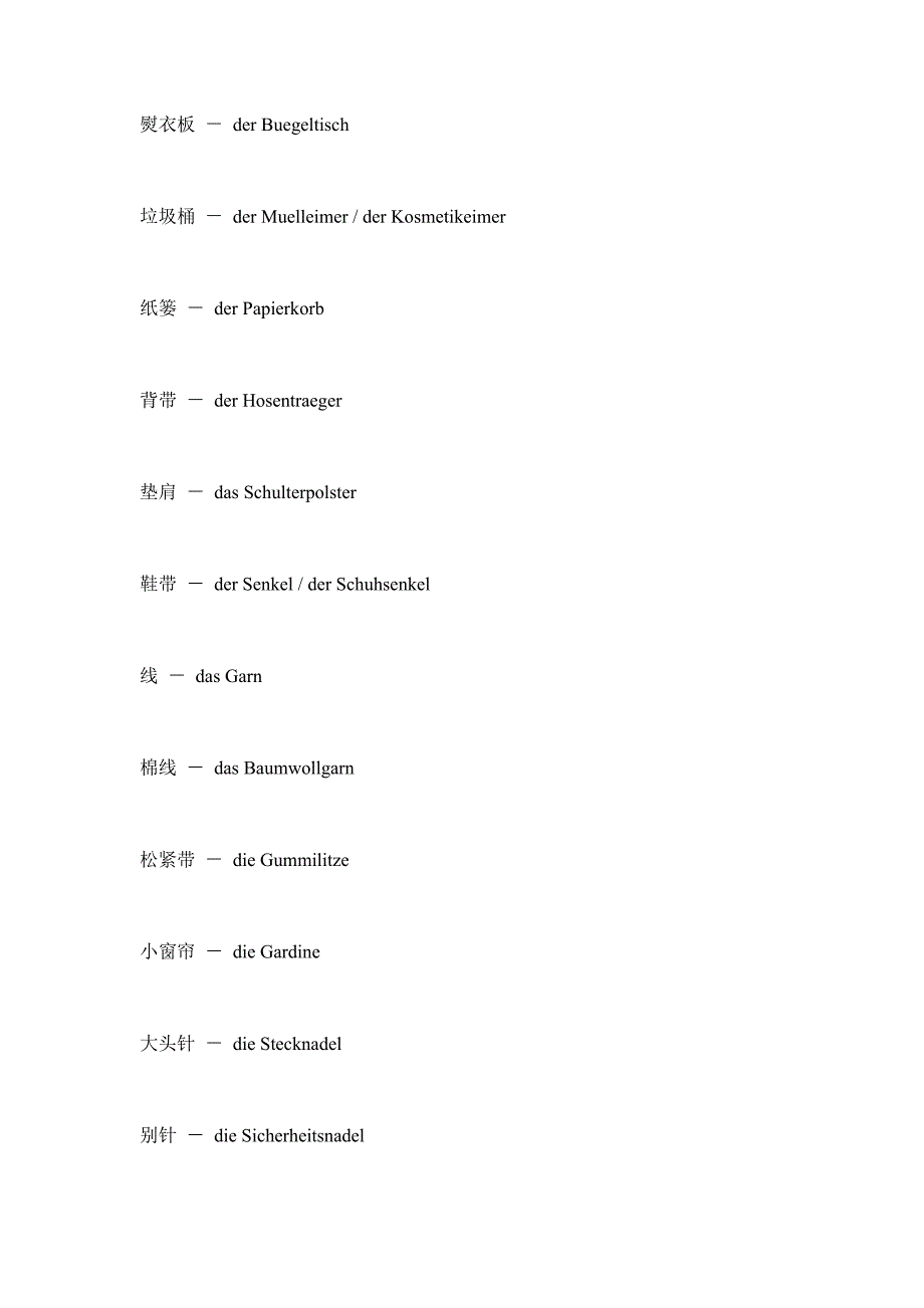 德语日常生活用品词汇_第4页