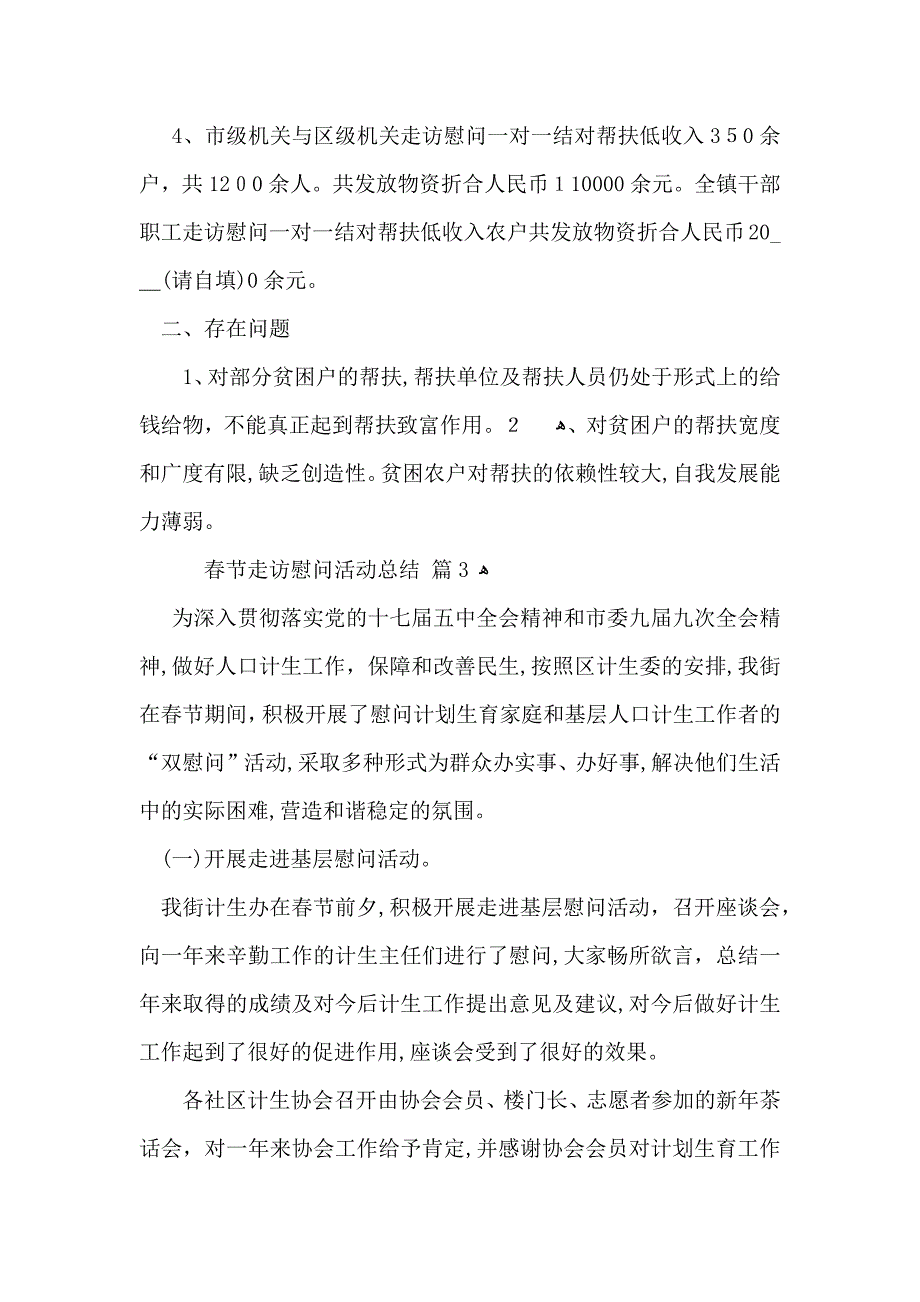 春节走访慰问活动总结四篇_第4页