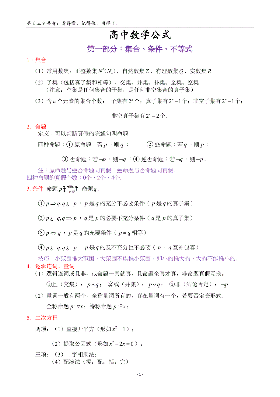 高中数学公式大全word(DOC 26页)_第1页