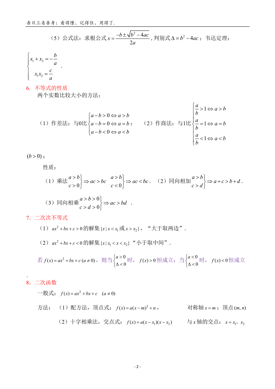 高中数学公式大全word(DOC 26页)_第2页