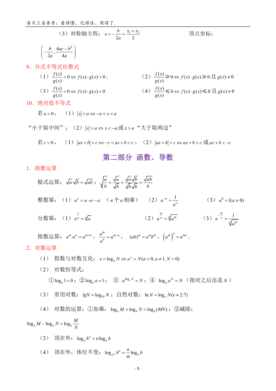 高中数学公式大全word(DOC 26页)_第3页