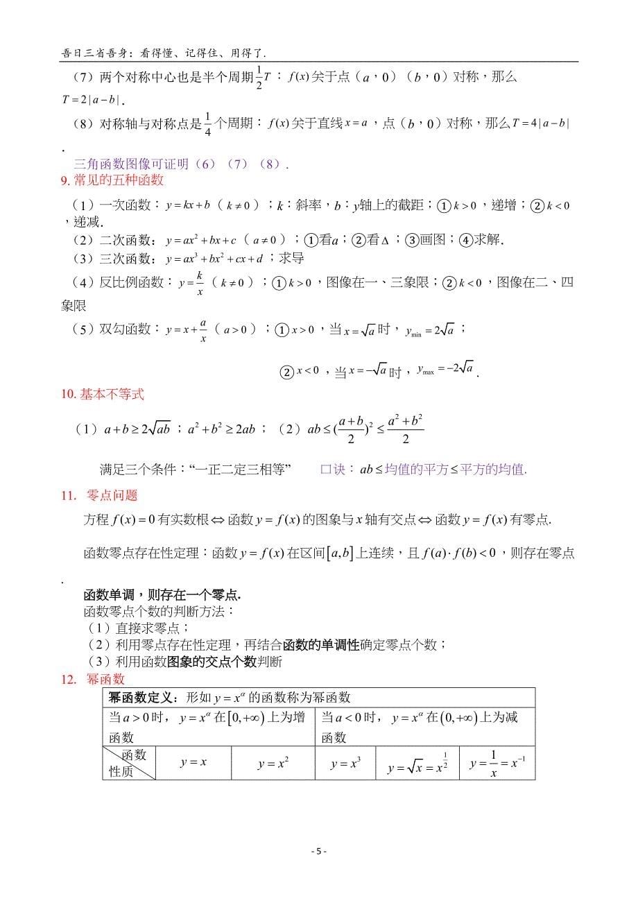 高中数学公式大全word(DOC 26页)_第5页