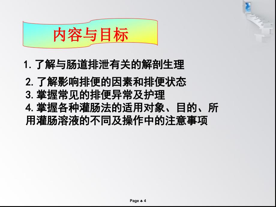 孕激素与成功妊娠的维持PPT演示课件_第4页