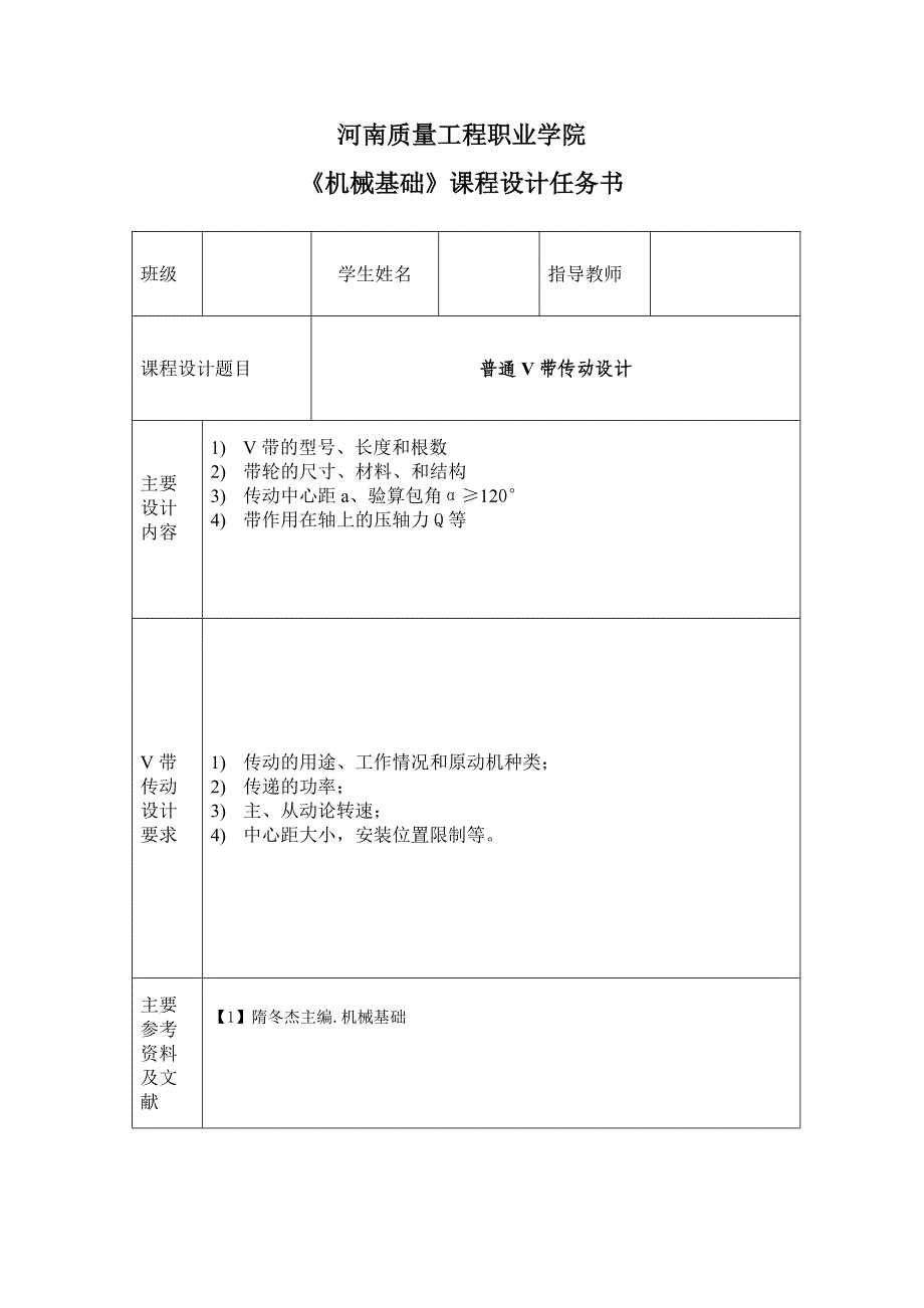 普通V带传动毕业设计_第2页