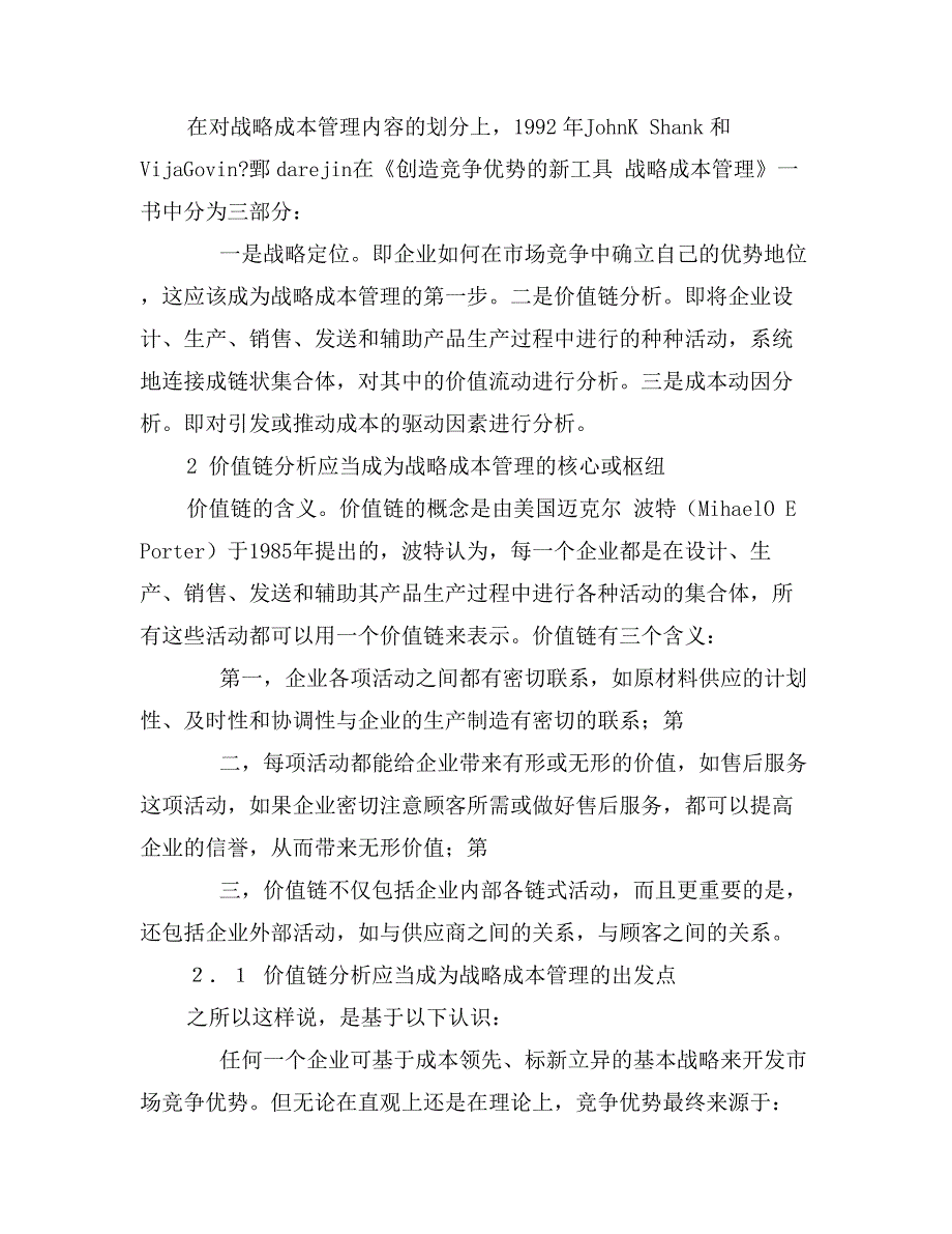 战略成本管理中的价值链分析_第2页