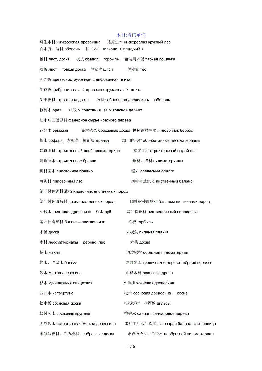 木材俄语词汇_第1页