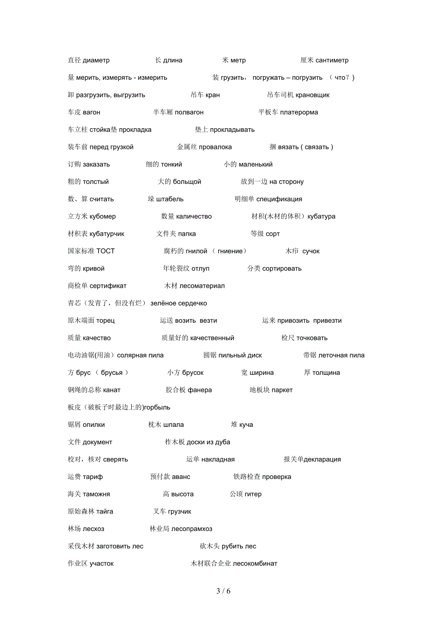 木材俄语词汇_第3页