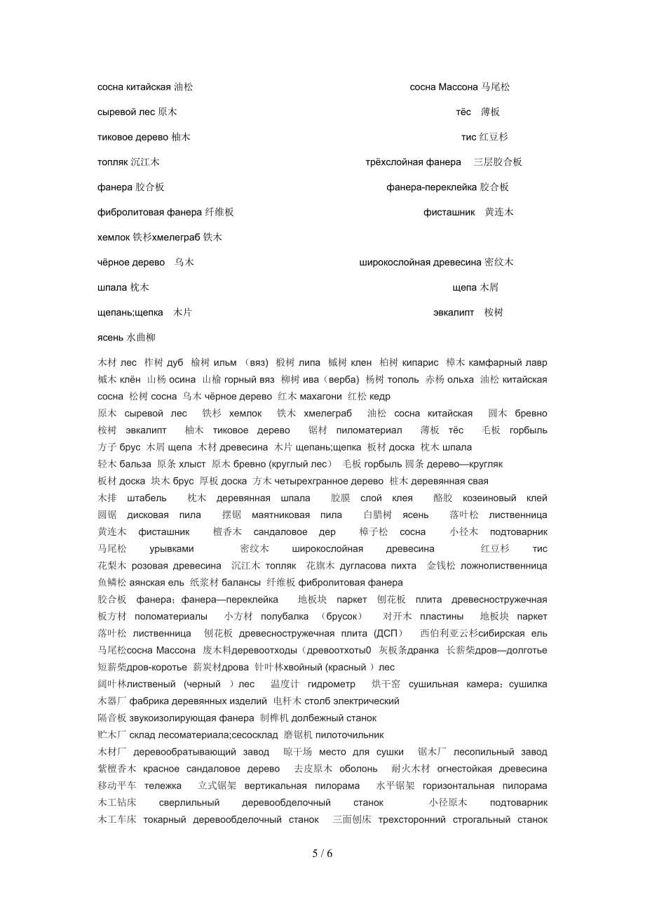 木材俄语词汇_第5页